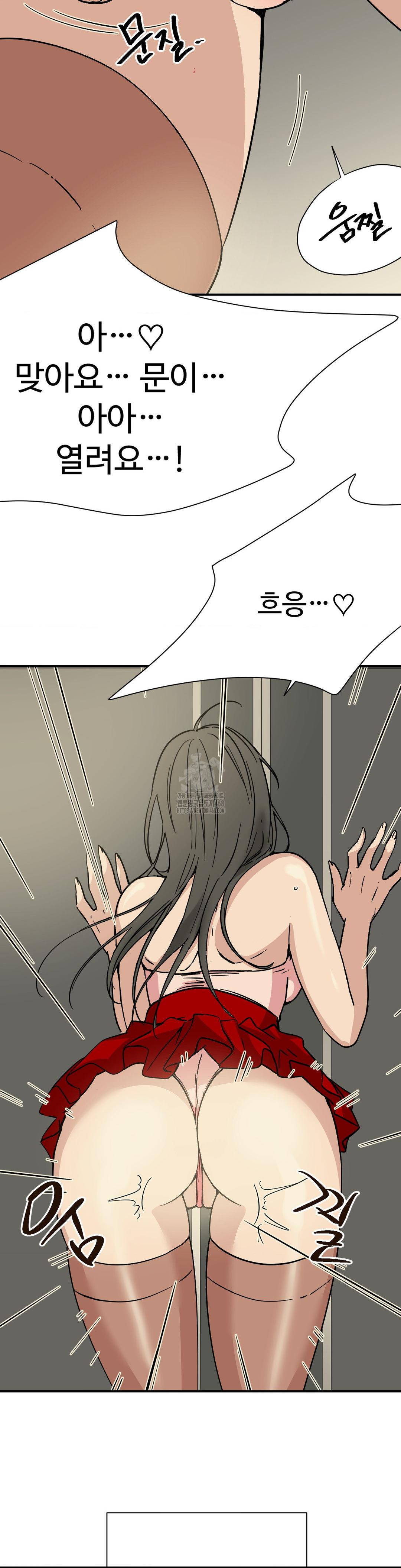 Did It Stand Up Just Now? Raw - Chapter 2 Page 6