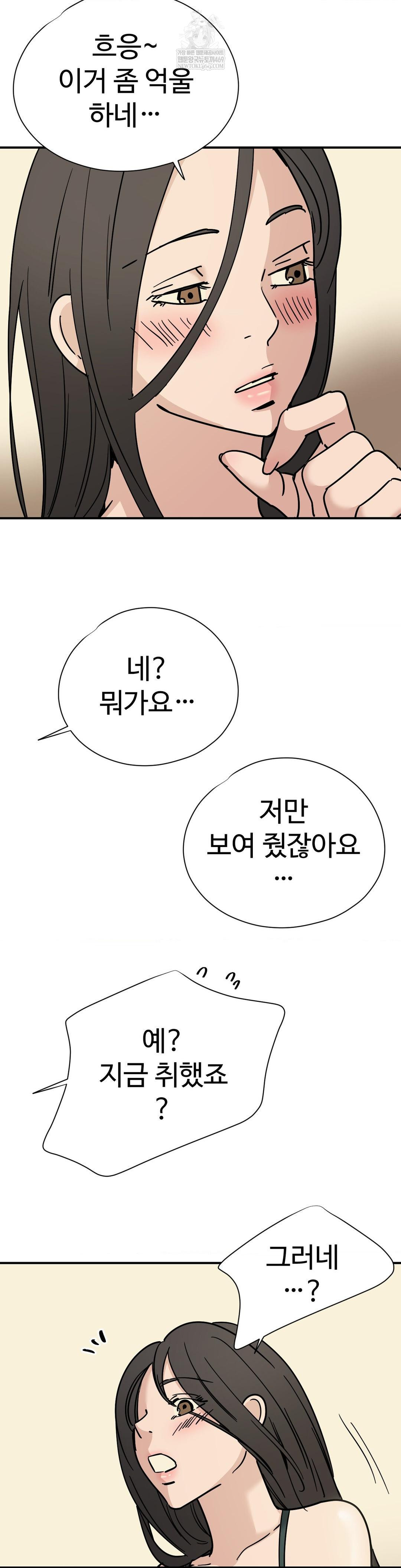 Did It Stand Up Just Now? Raw - Chapter 20 Page 2