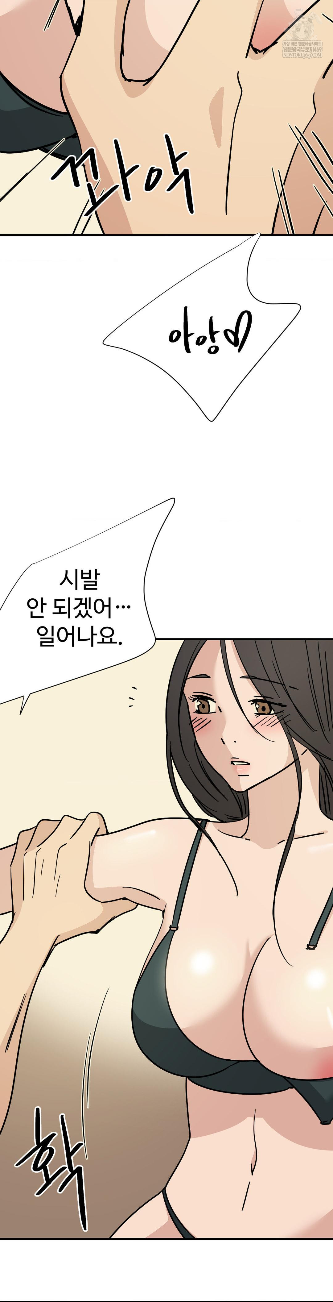 Did It Stand Up Just Now? Raw - Chapter 22 Page 4