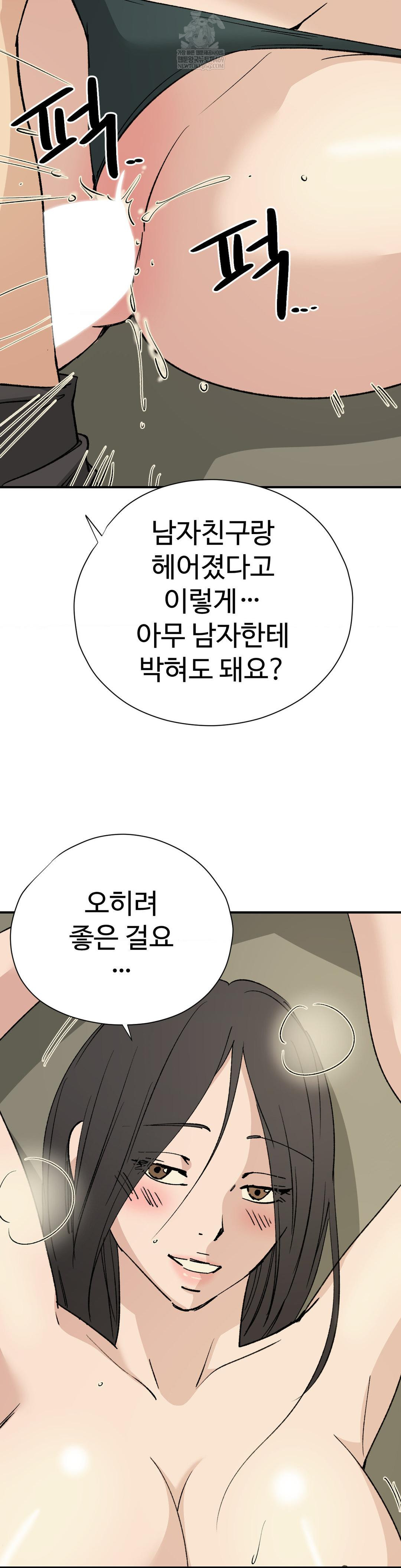 Did It Stand Up Just Now? Raw - Chapter 22 Page 7