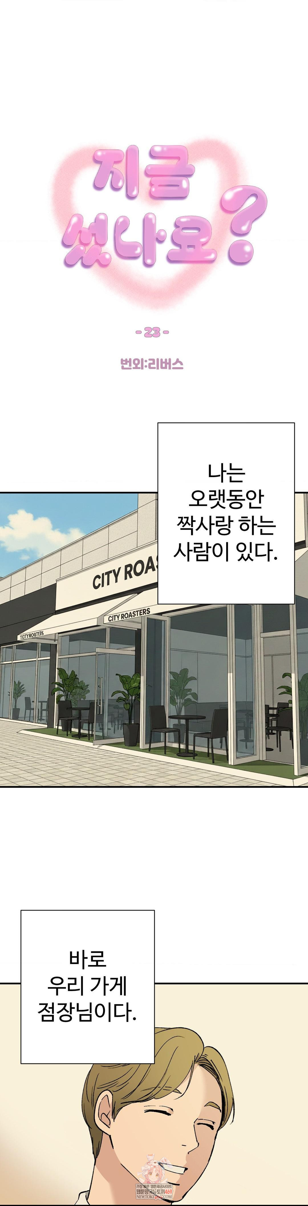 Did It Stand Up Just Now? Raw - Chapter 23 Page 1