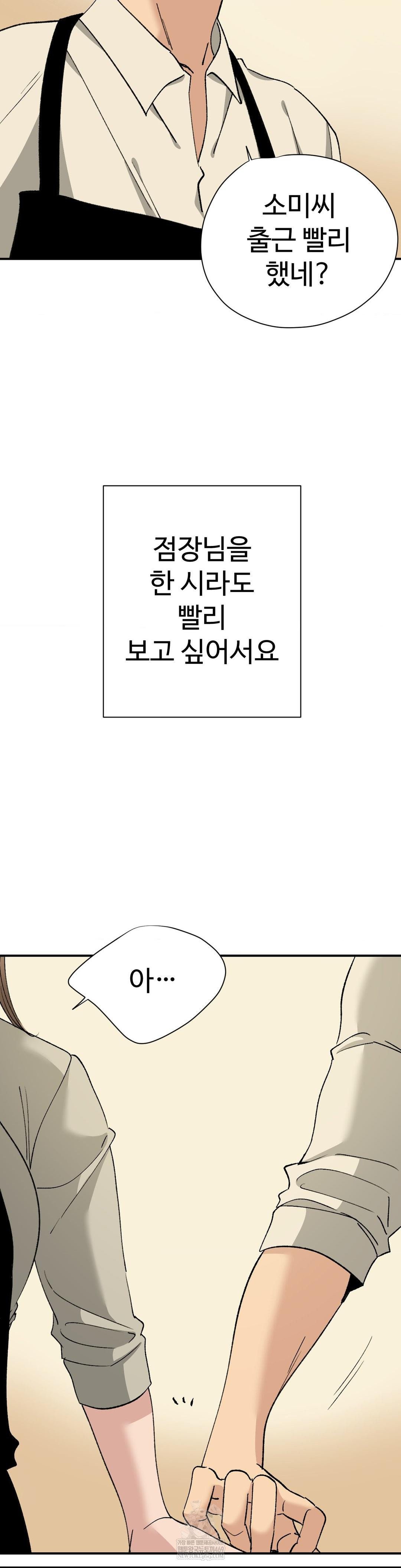 Did It Stand Up Just Now? Raw - Chapter 23 Page 2