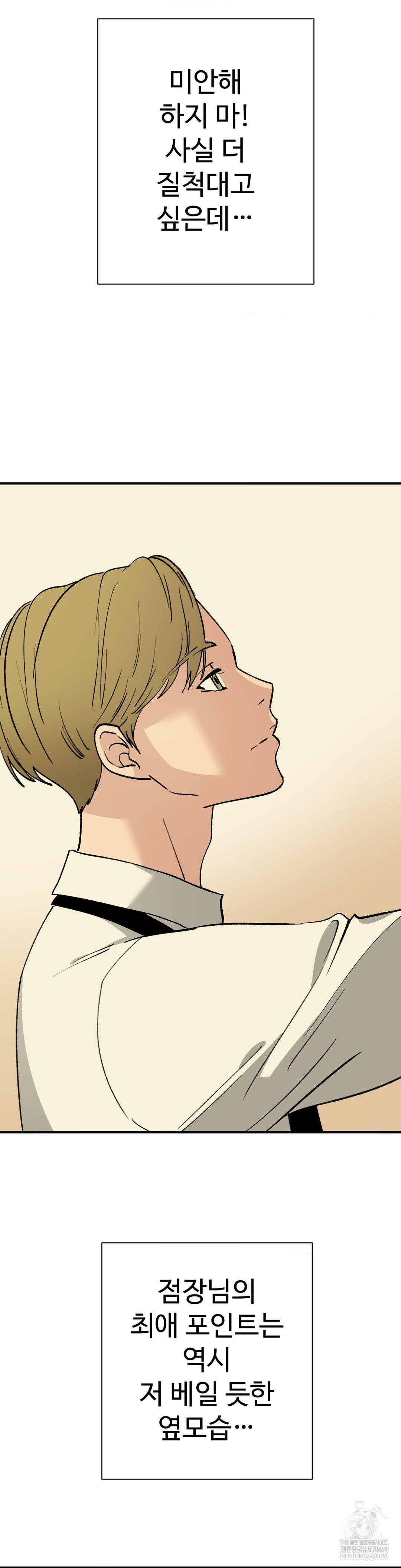 Did It Stand Up Just Now? Raw - Chapter 23 Page 4