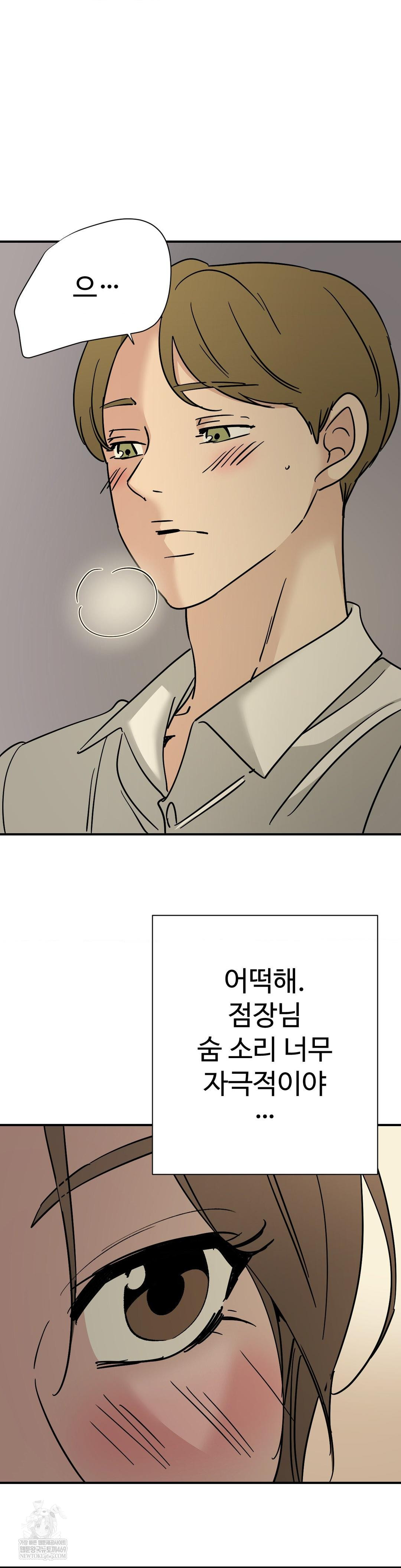 Did It Stand Up Just Now? Raw - Chapter 24 Page 7