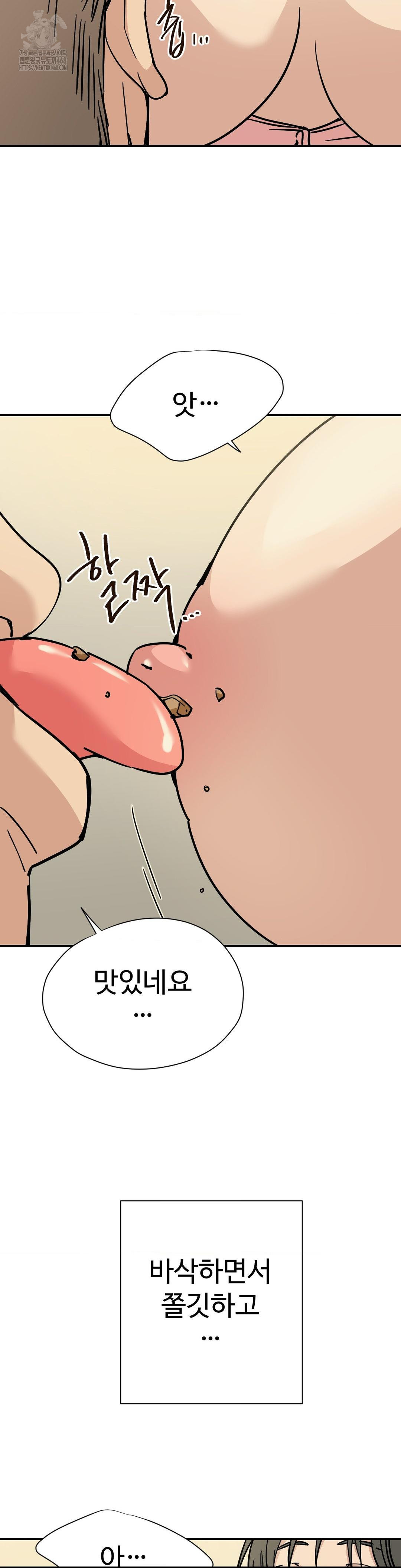 Did It Stand Up Just Now? Raw - Chapter 3 Page 3