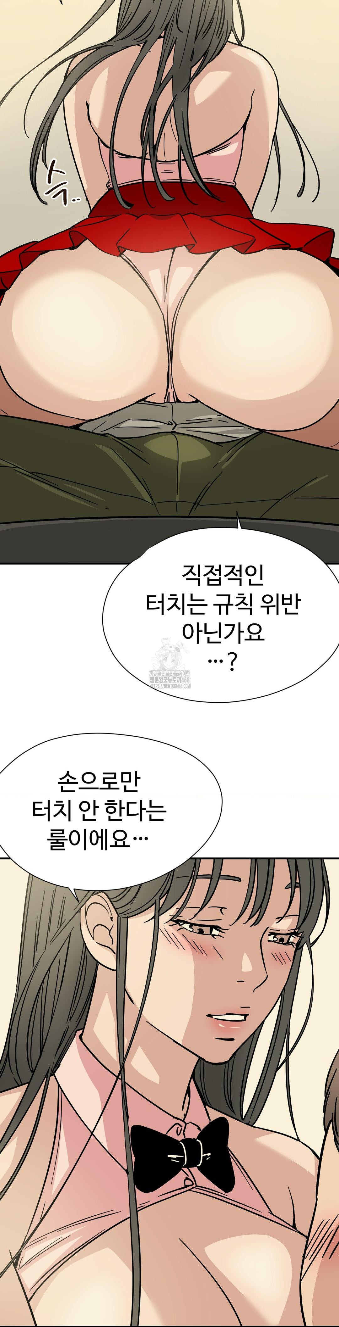 Did It Stand Up Just Now? Raw - Chapter 3 Page 7