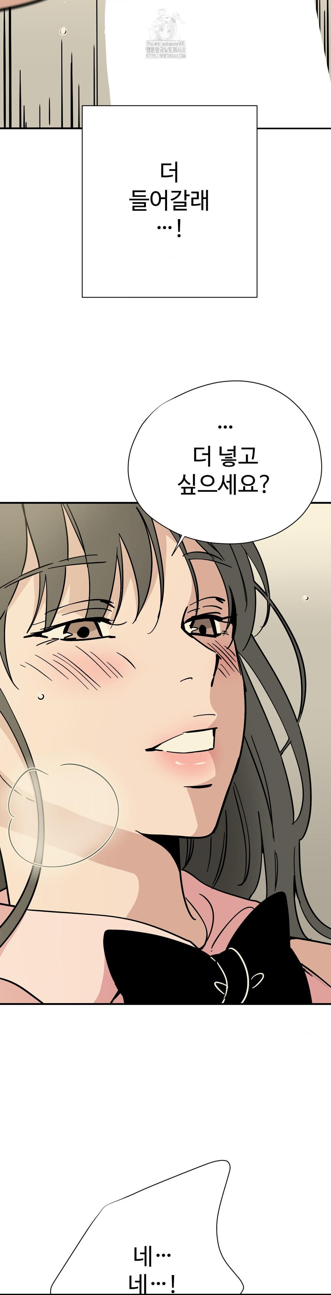 Did It Stand Up Just Now? Raw - Chapter 4 Page 10