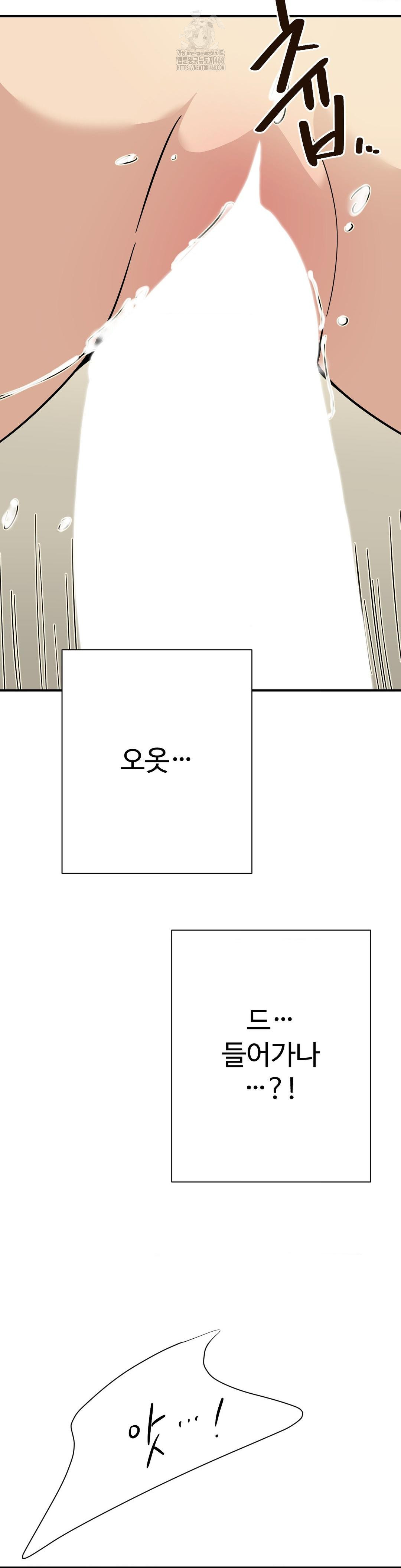 Did It Stand Up Just Now? Raw - Chapter 4 Page 8