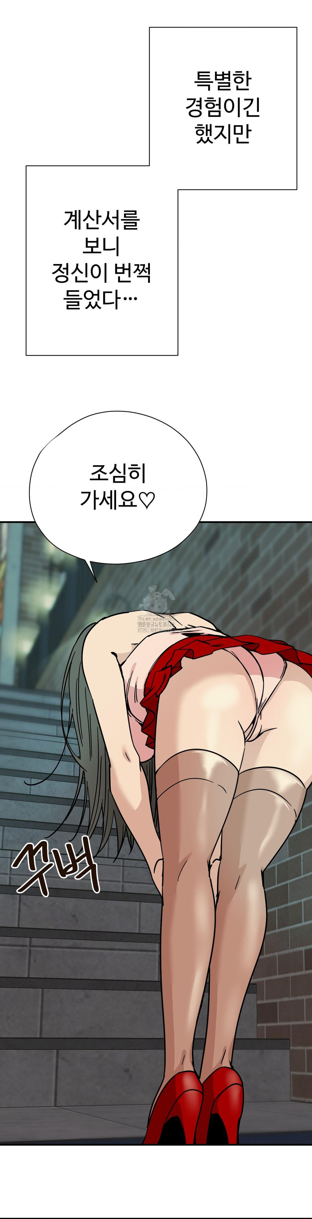 Did It Stand Up Just Now? Raw - Chapter 5 Page 13