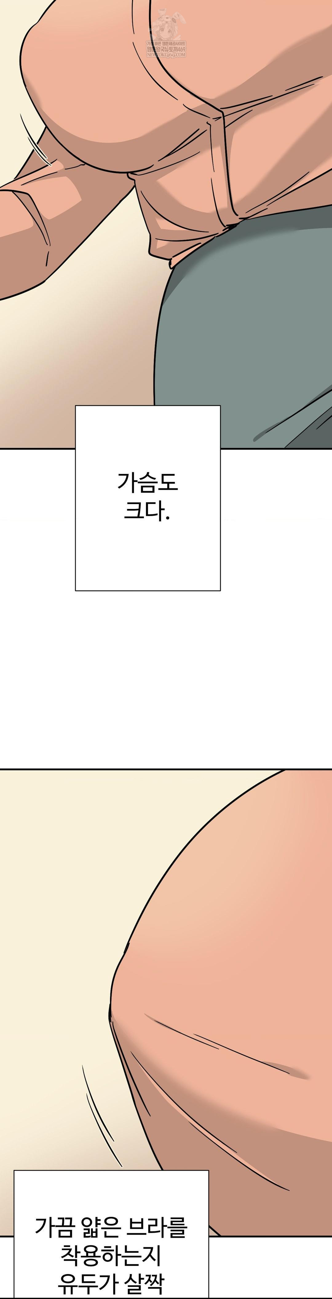 Did It Stand Up Just Now? Raw - Chapter 6 Page 3