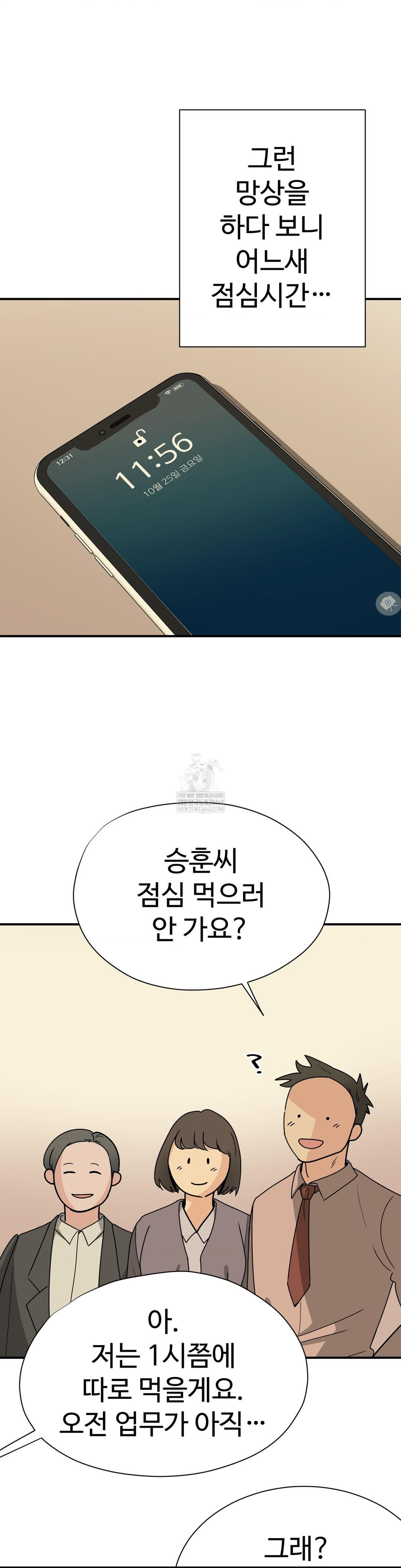 Did It Stand Up Just Now? Raw - Chapter 6 Page 5