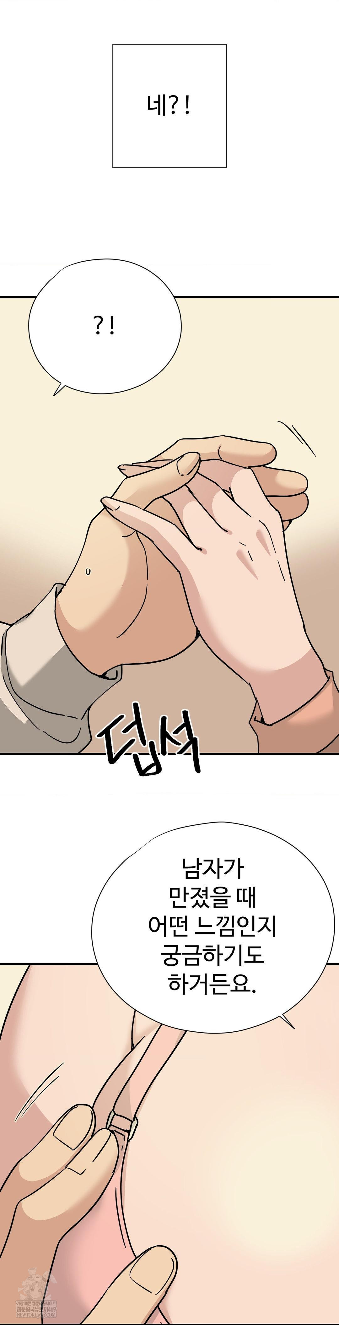 Did It Stand Up Just Now? Raw - Chapter 7 Page 5