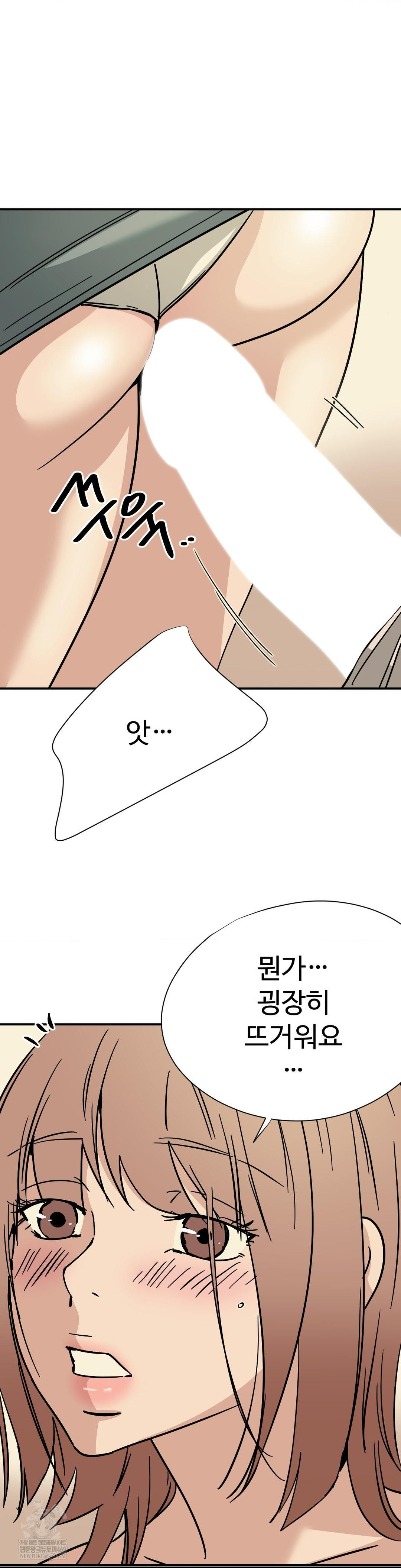 Did It Stand Up Just Now? Raw - Chapter 8 Page 12