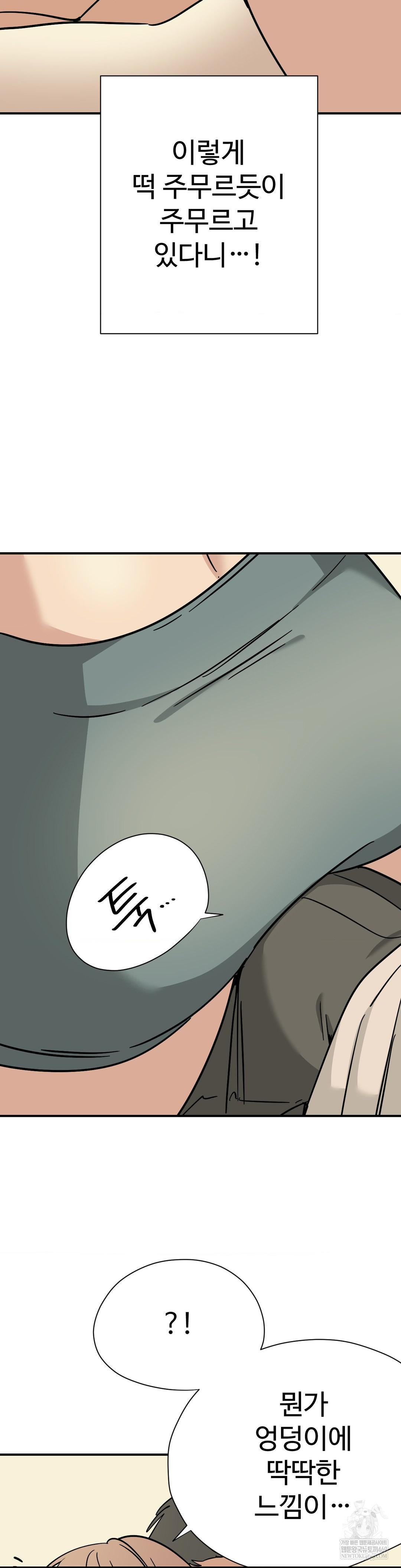 Did It Stand Up Just Now? Raw - Chapter 8 Page 7