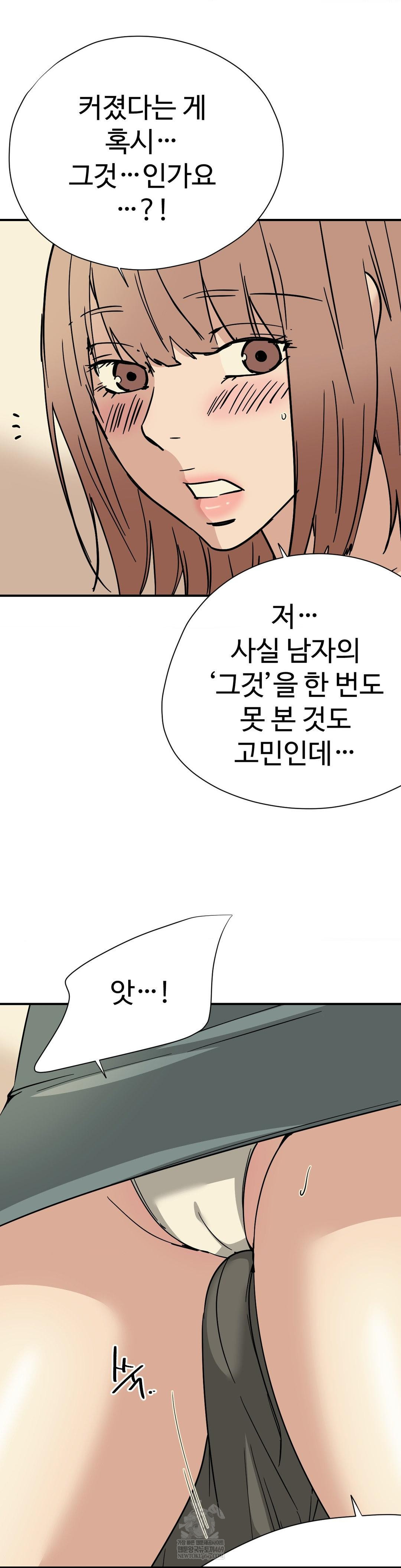 Did It Stand Up Just Now? Raw - Chapter 8 Page 9