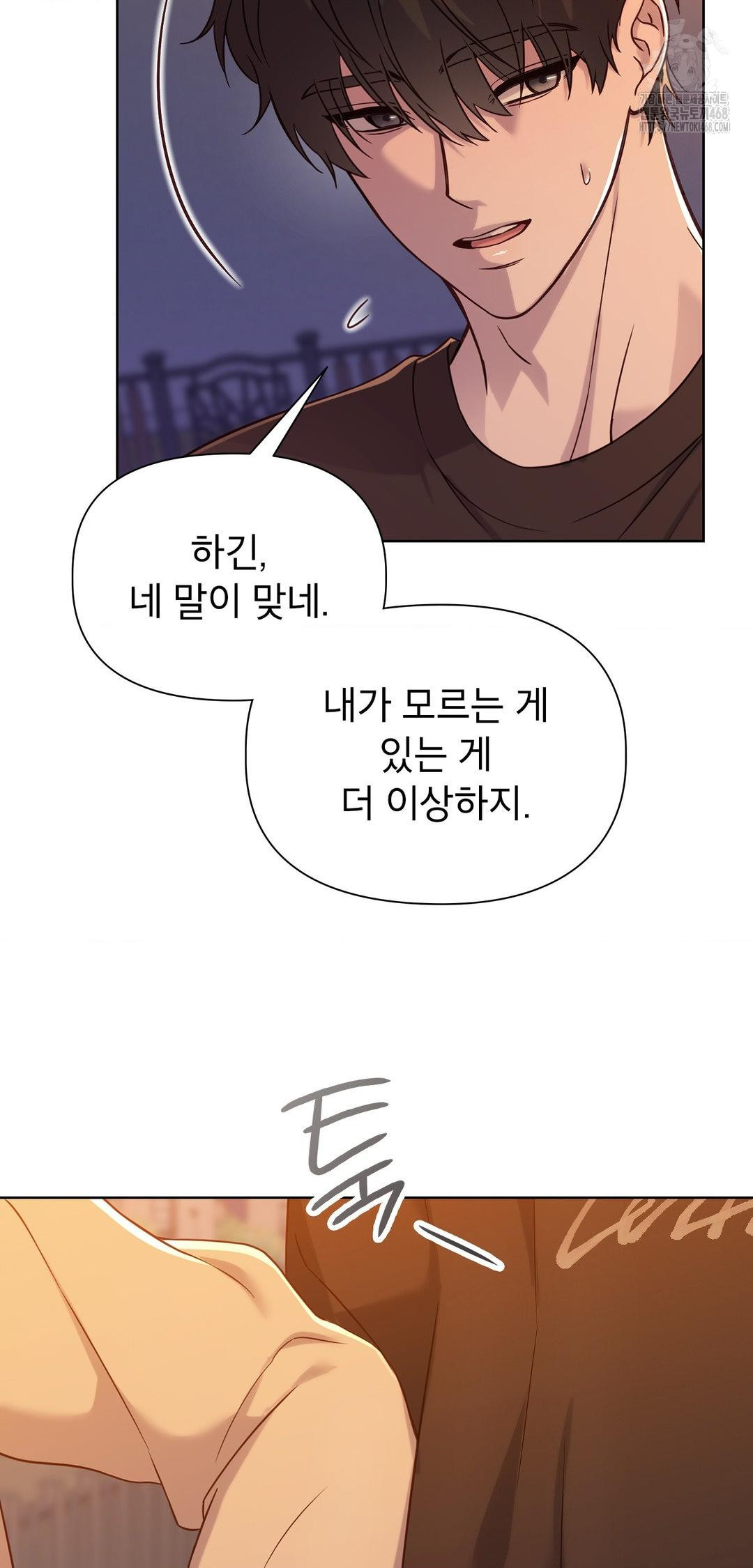 Brother Complex Raw - Chapter 12 Page 23