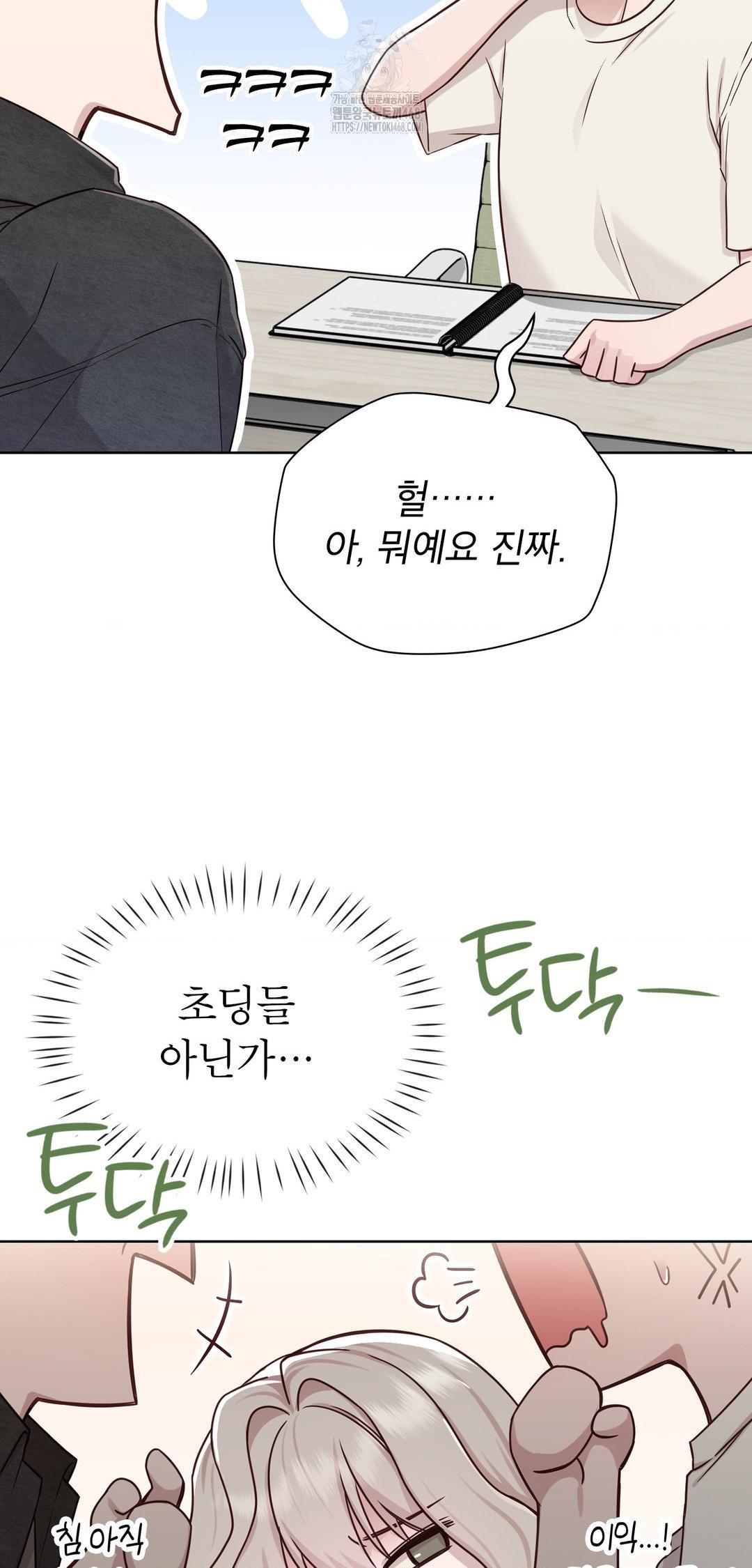 Brother Complex Raw - Chapter 12 Page 40