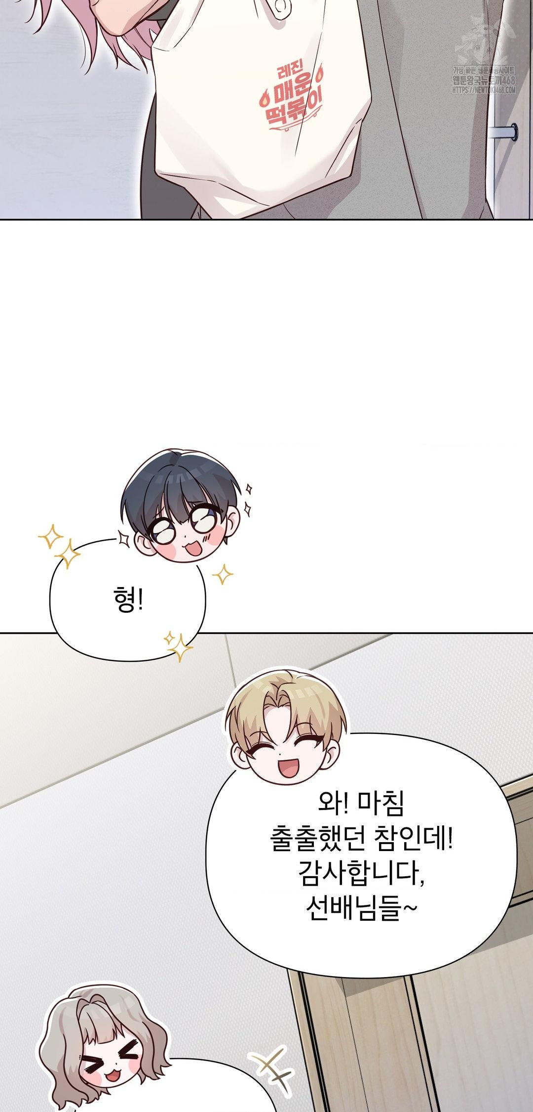 Brother Complex Raw - Chapter 12 Page 43