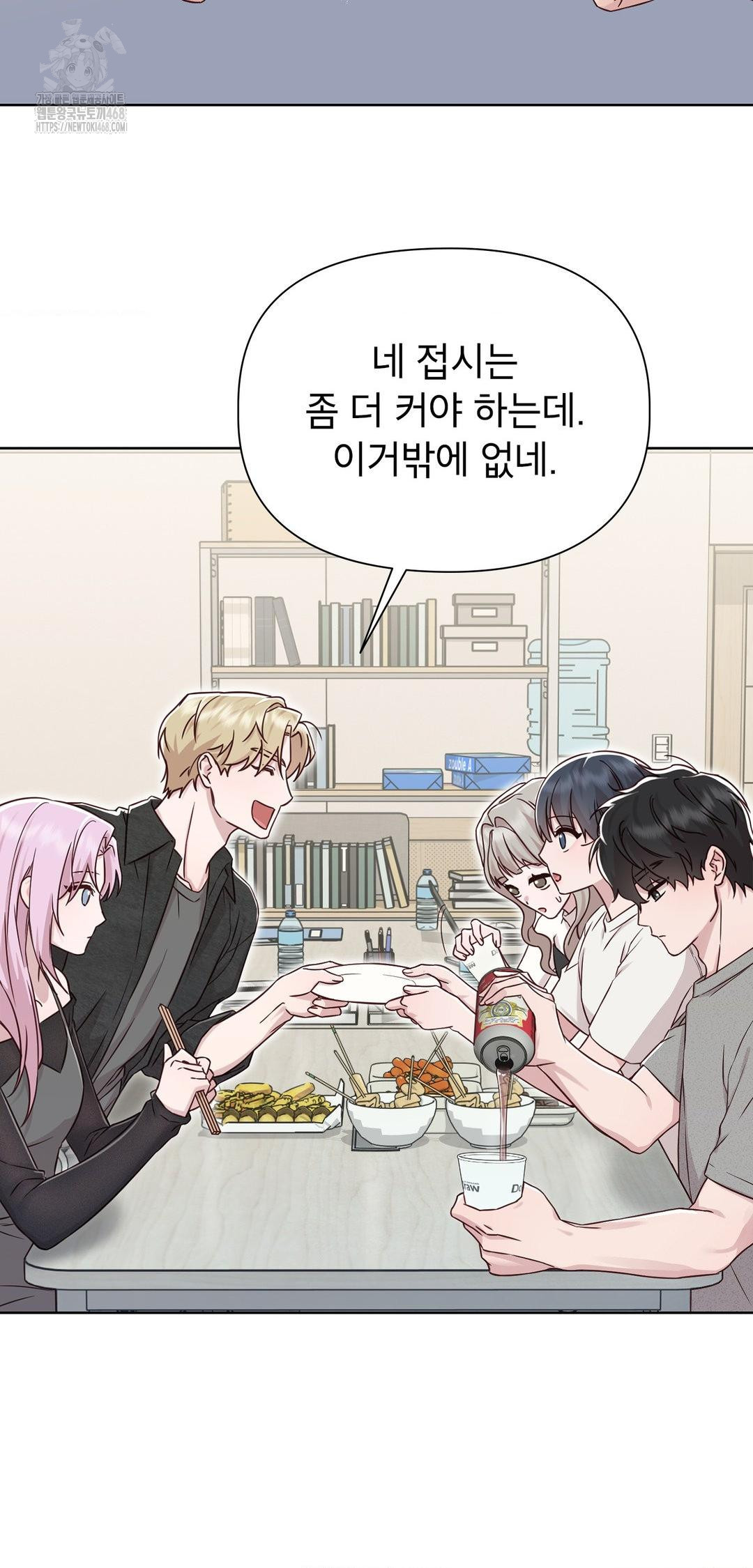 Brother Complex Raw - Chapter 12 Page 46