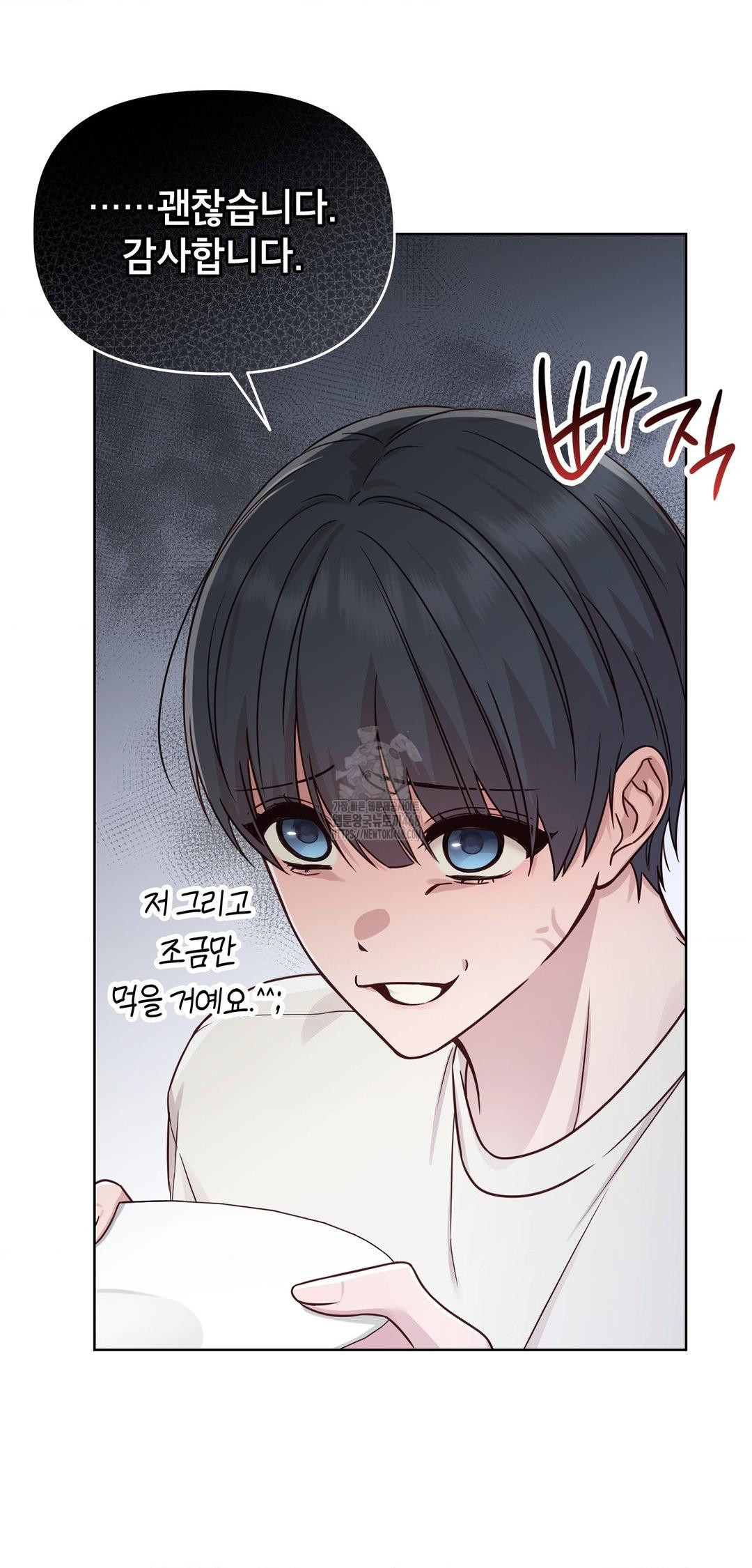 Brother Complex Raw - Chapter 12 Page 47