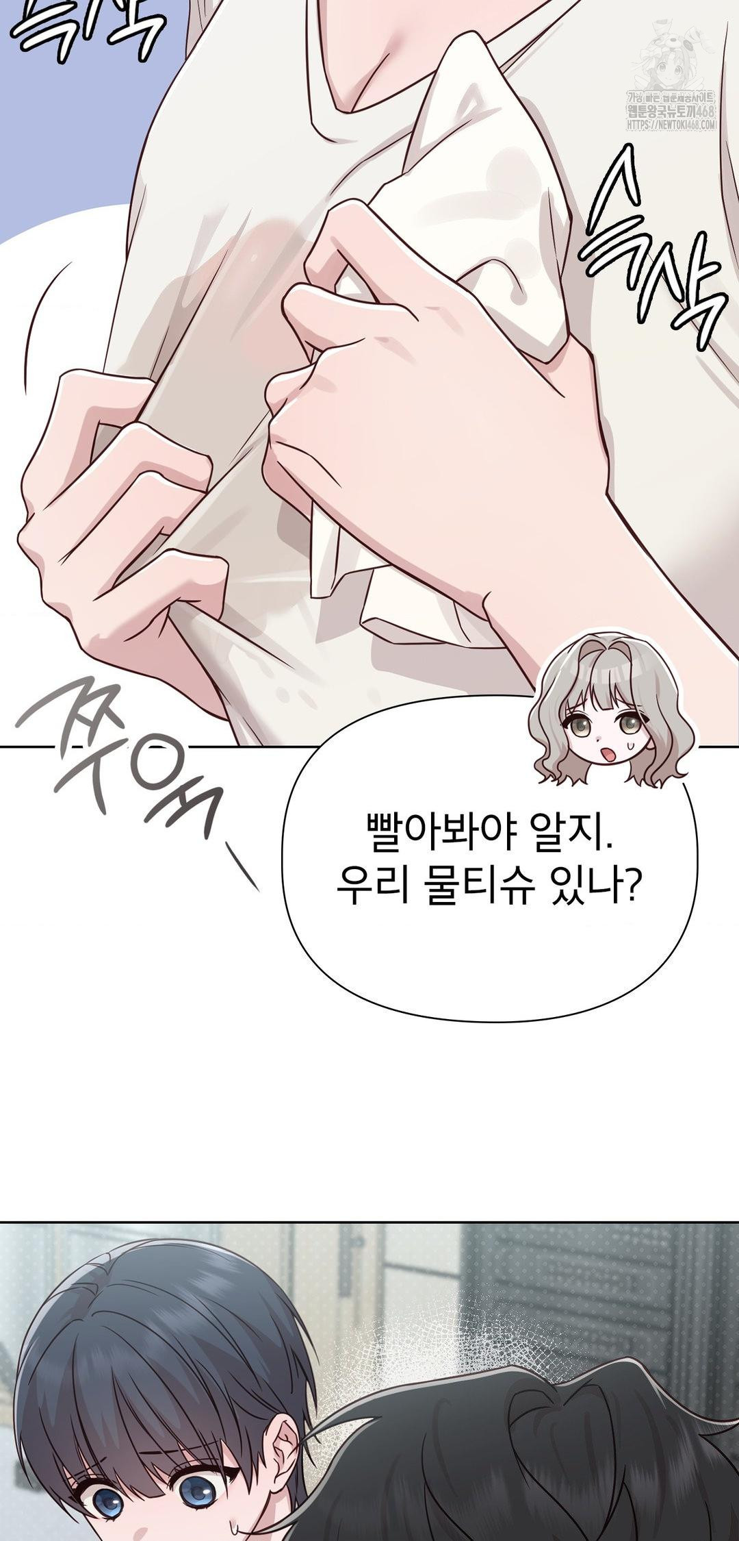 Brother Complex Raw - Chapter 12 Page 58