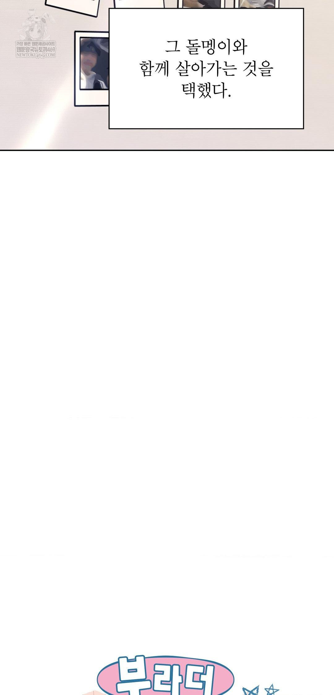 Brother Complex Raw - Chapter 13 Page 14