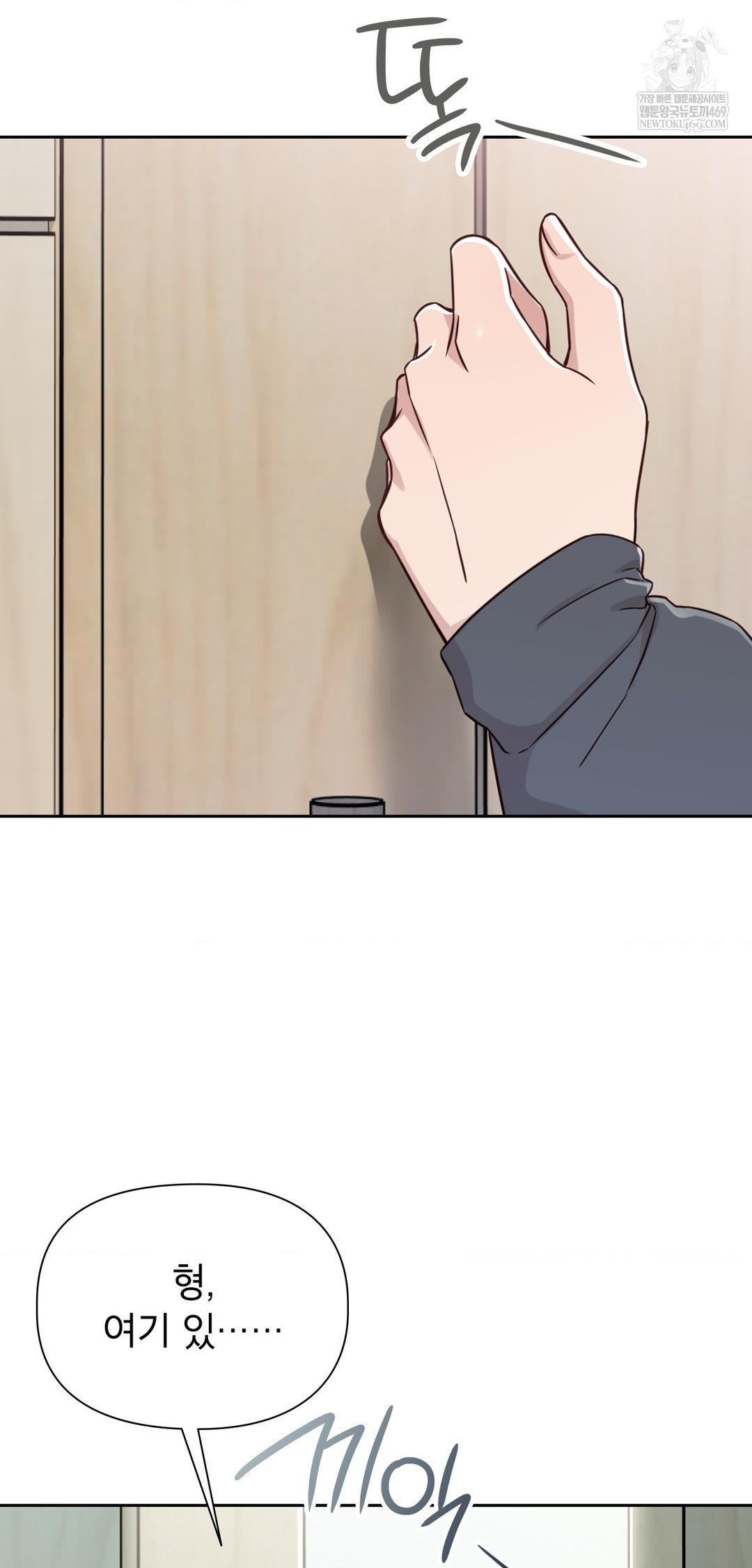 Brother Complex Raw - Chapter 13 Page 56