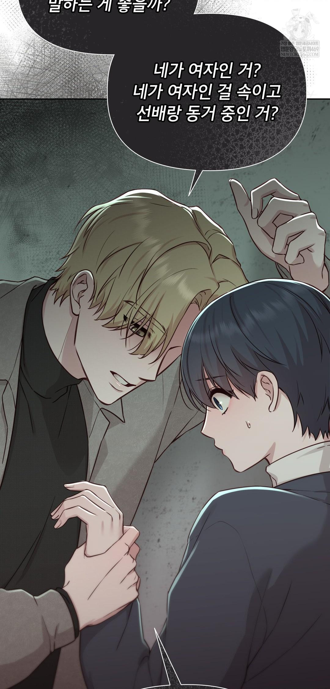 Brother Complex Raw - Chapter 14 Page 50