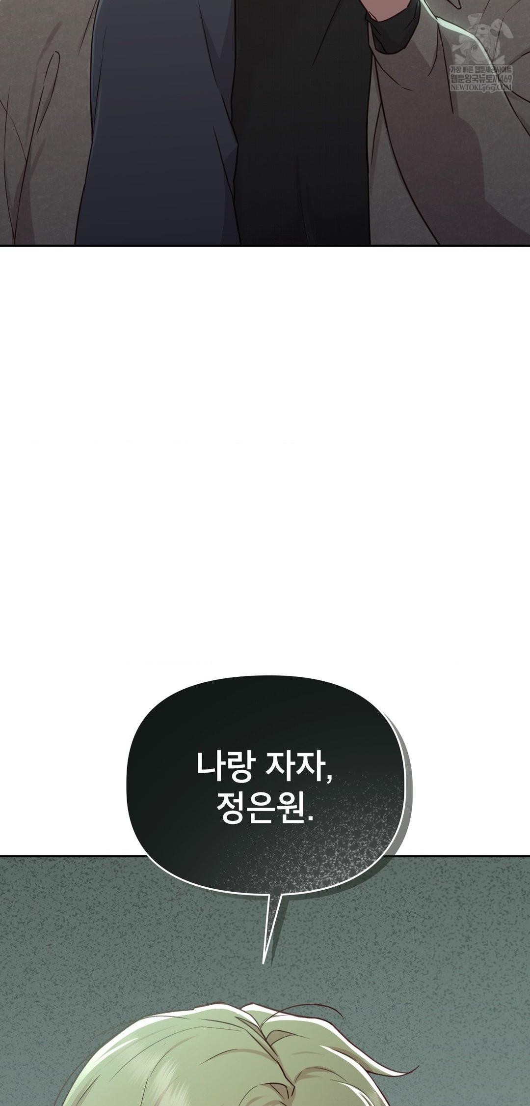 Brother Complex Raw - Chapter 14 Page 54