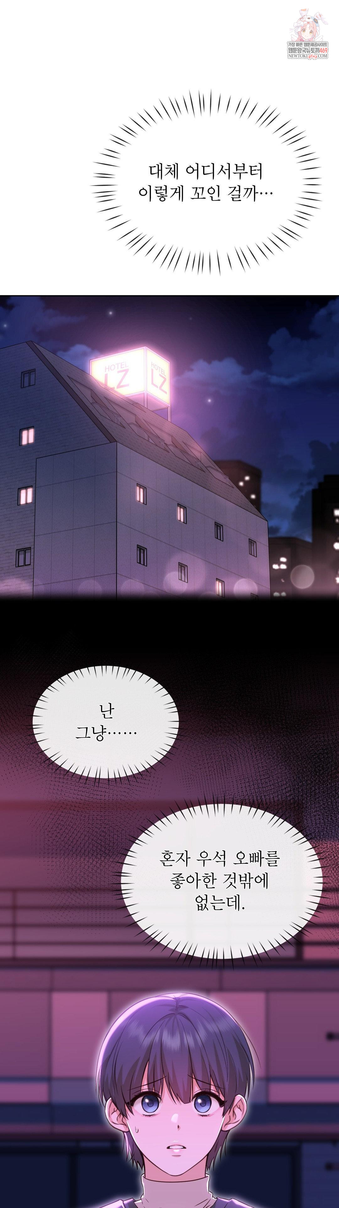 Brother Complex Raw - Chapter 15 Page 1