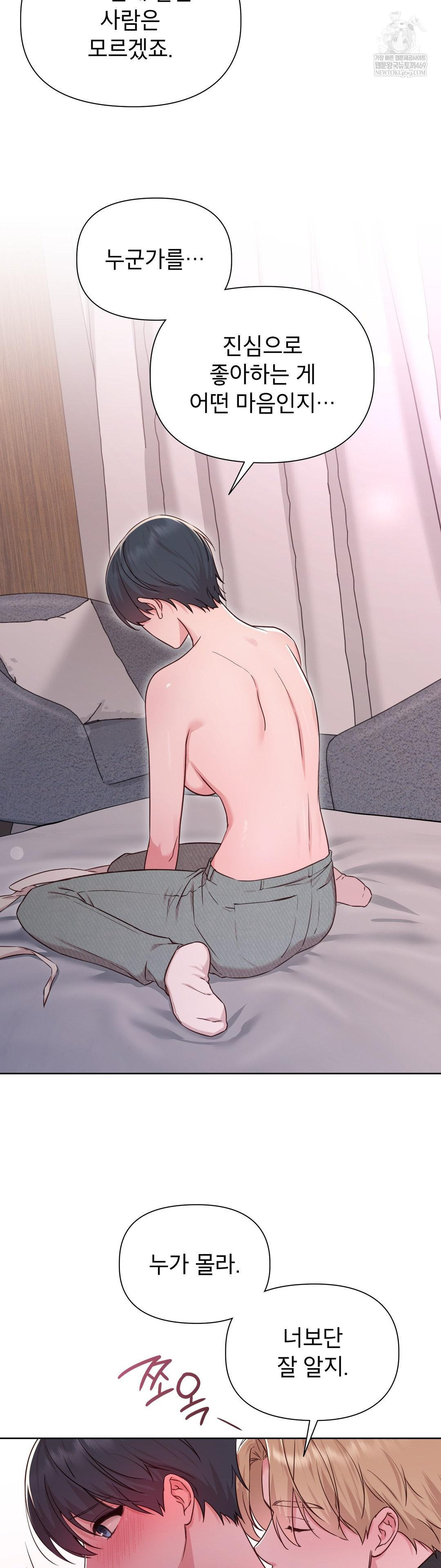 Brother Complex Raw - Chapter 15 Page 24