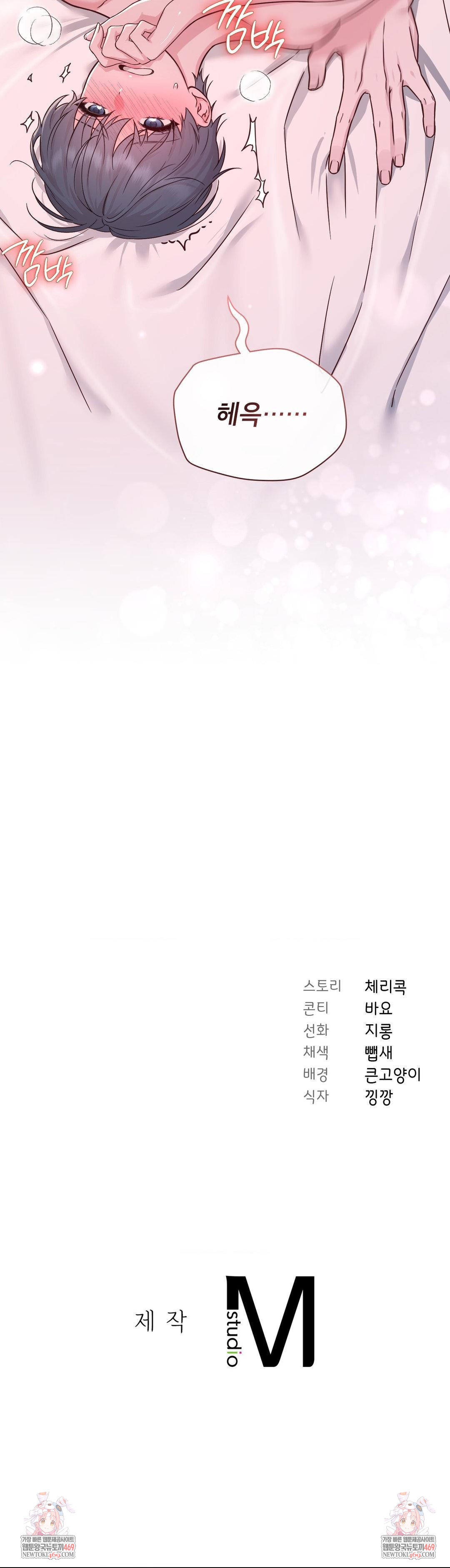 Brother Complex Raw - Chapter 15 Page 40