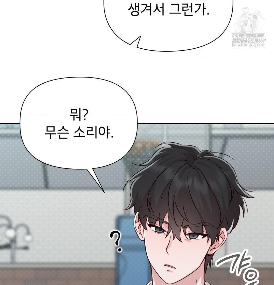 Brother Complex Raw - Chapter 16 Page 103