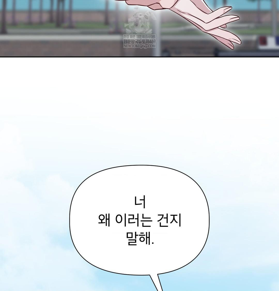 Brother Complex Raw - Chapter 16 Page 135