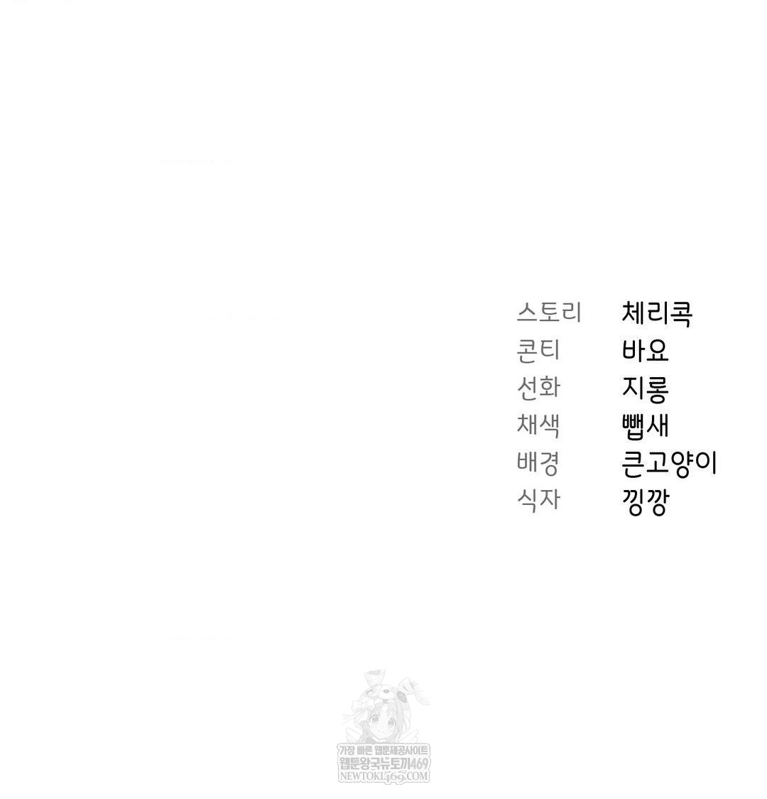 Brother Complex Raw - Chapter 16 Page 153