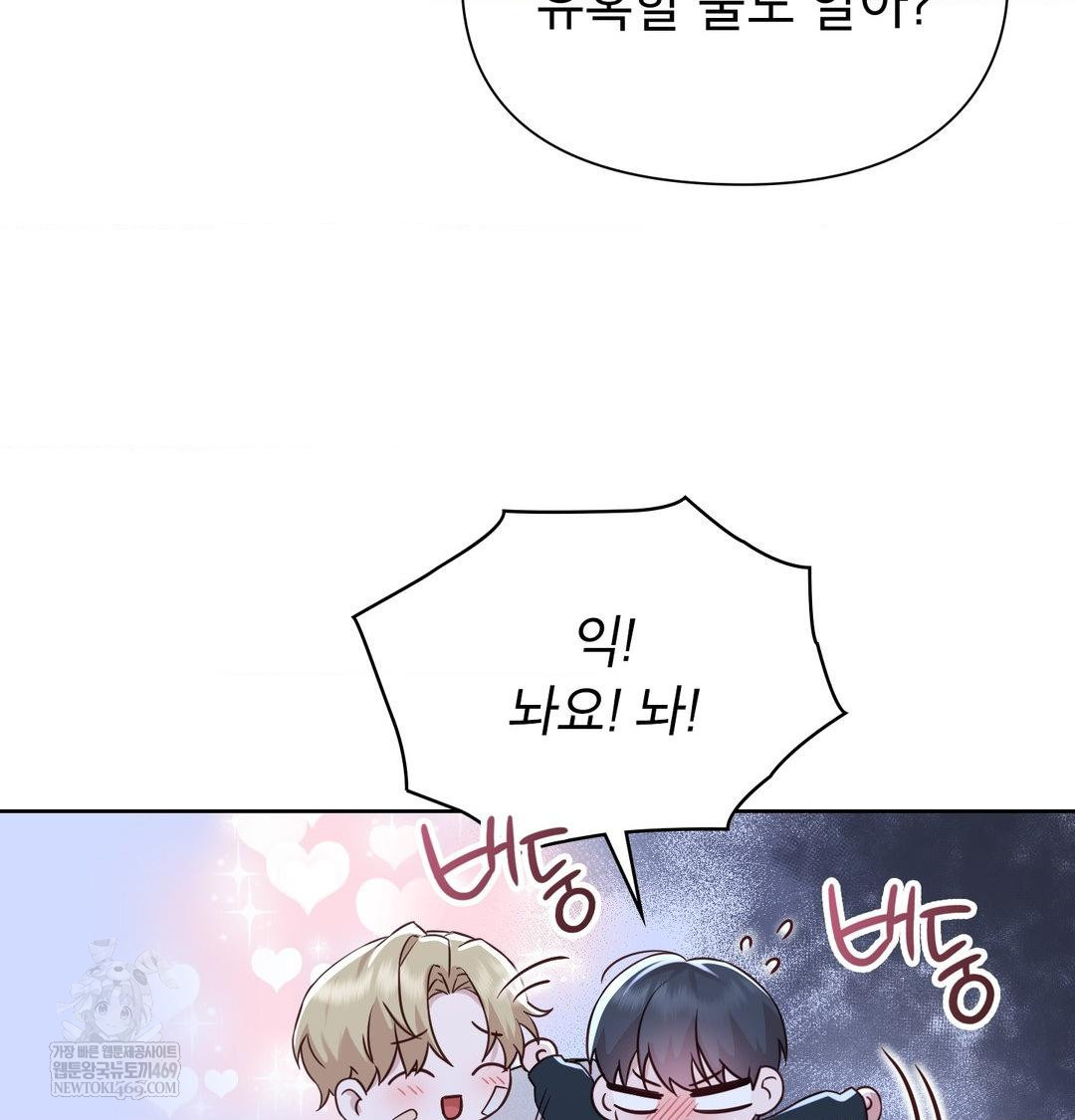 Brother Complex Raw - Chapter 17 Page 48