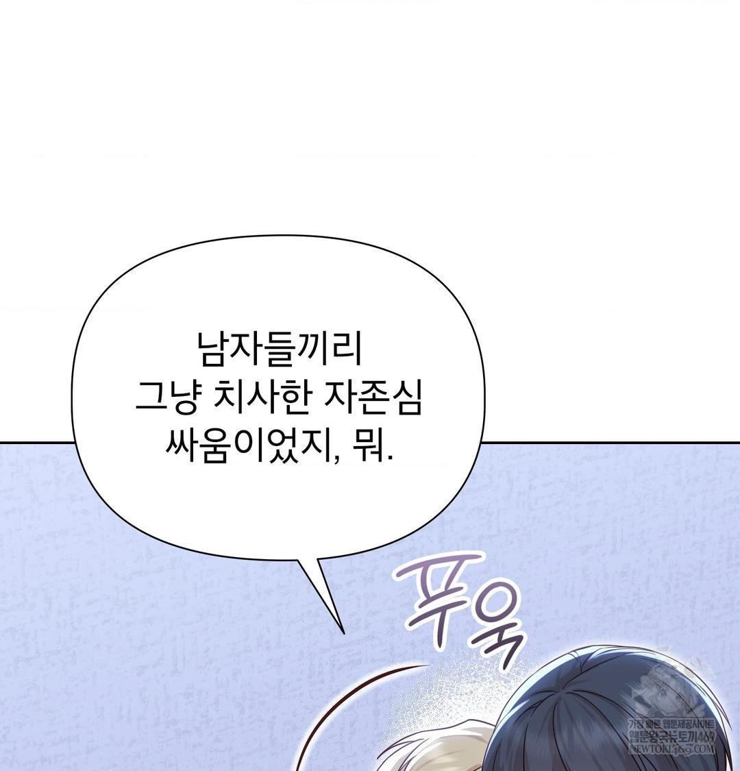 Brother Complex Raw - Chapter 17 Page 54