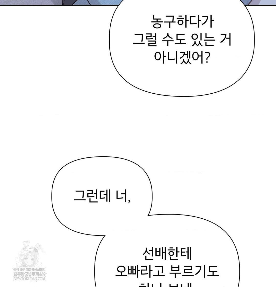 Brother Complex Raw - Chapter 17 Page 56