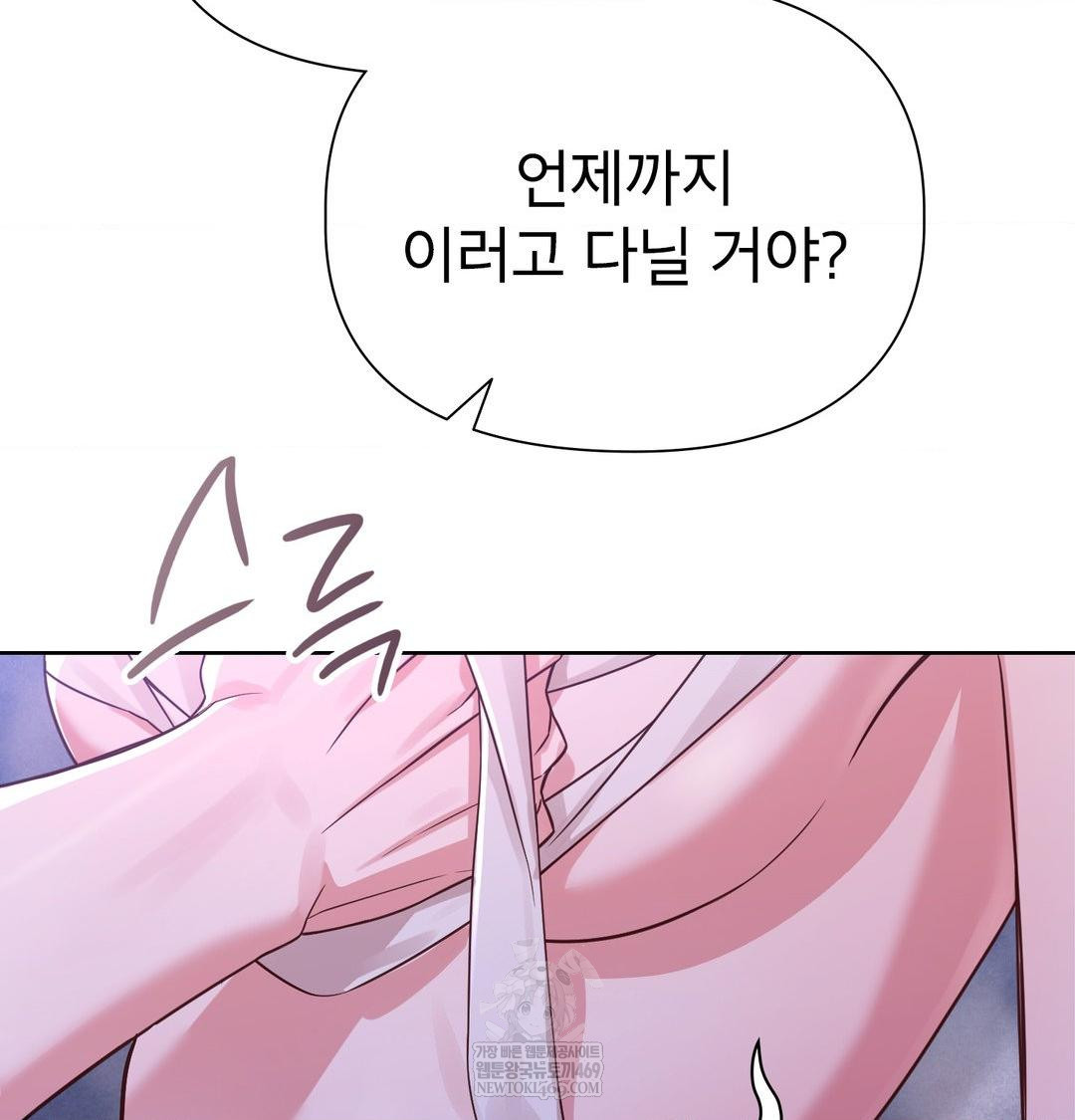 Brother Complex Raw - Chapter 17 Page 79