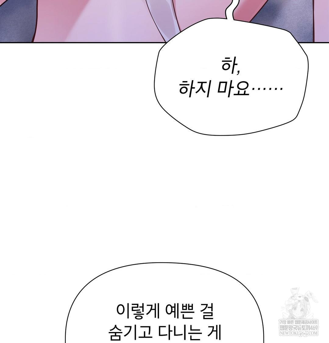 Brother Complex Raw - Chapter 17 Page 80