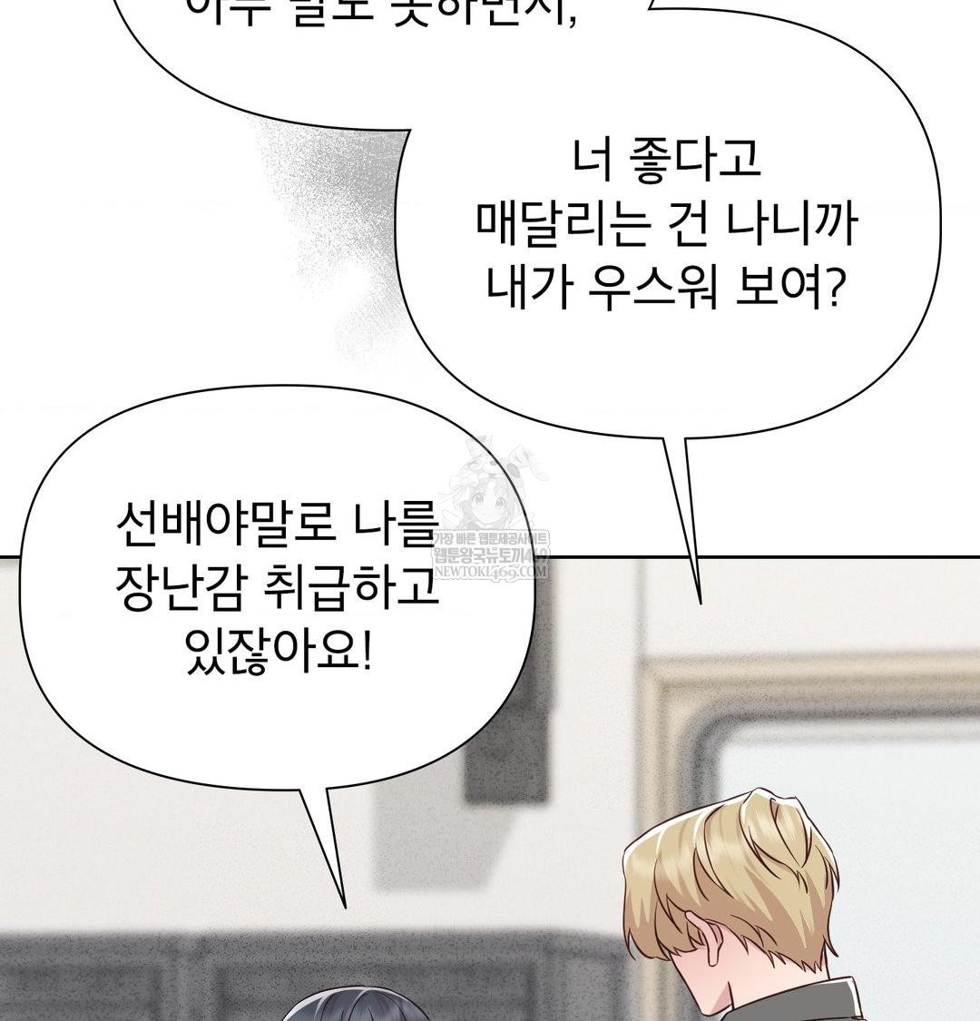 Brother Complex Raw - Chapter 18 Page 107