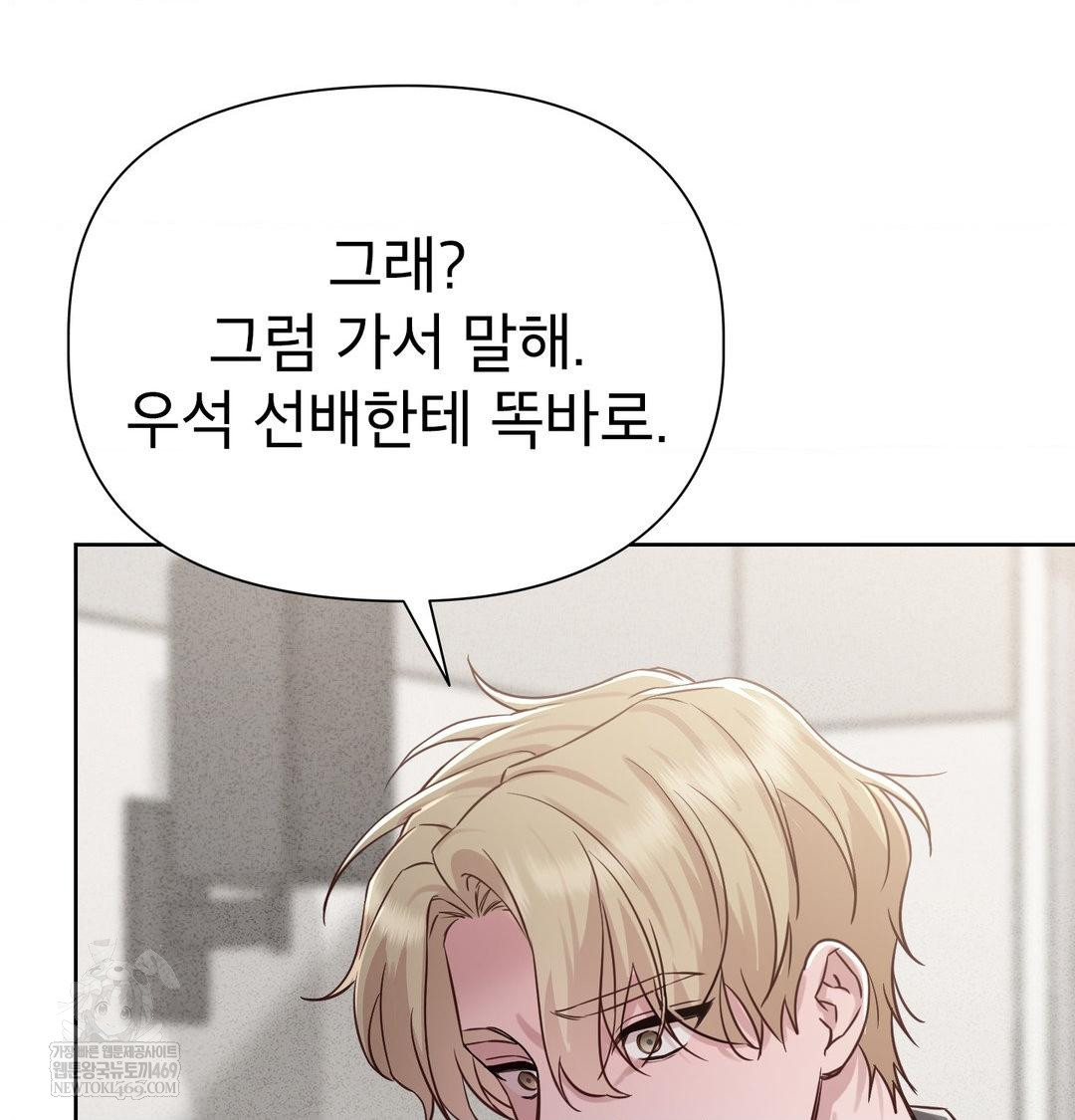 Brother Complex Raw - Chapter 18 Page 113