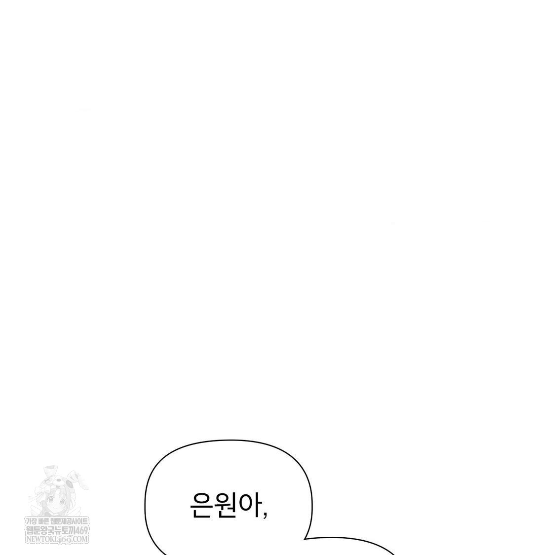 Brother Complex Raw - Chapter 18 Page 46