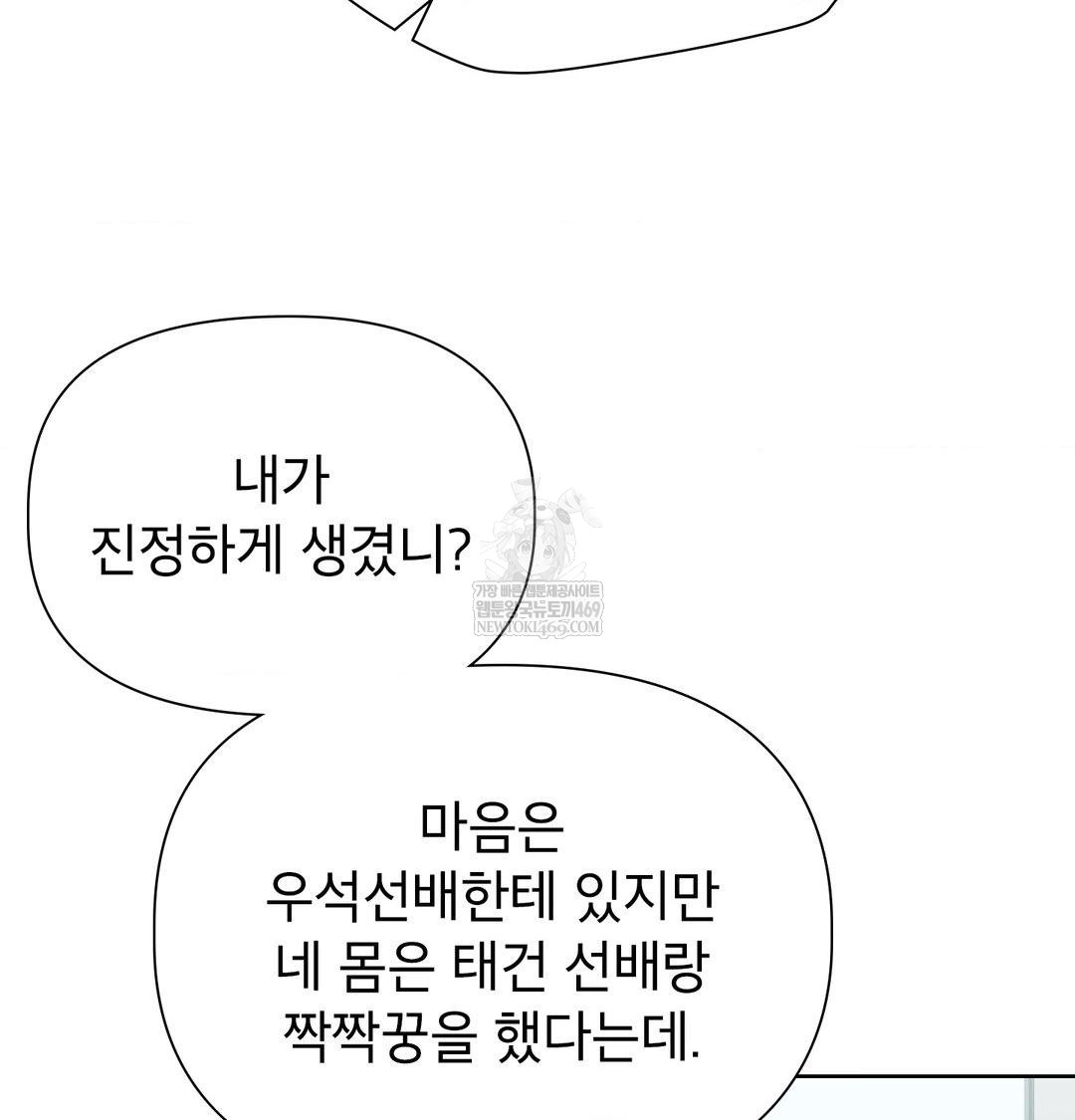 Brother Complex Raw - Chapter 18 Page 57