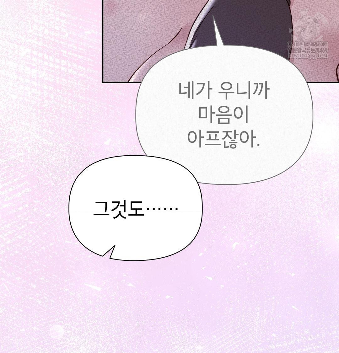 Brother Complex Raw - Chapter 19 Page 109