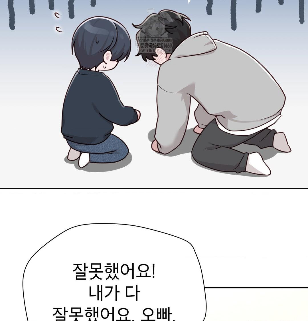 Brother Complex Raw - Chapter 19 Page 126