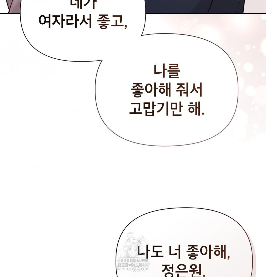 Brother Complex Raw - Chapter 19 Page 141