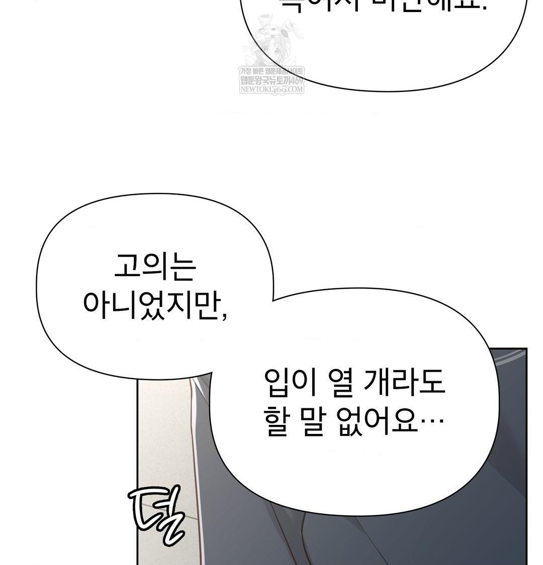 Brother Complex Raw - Chapter 19 Page 75