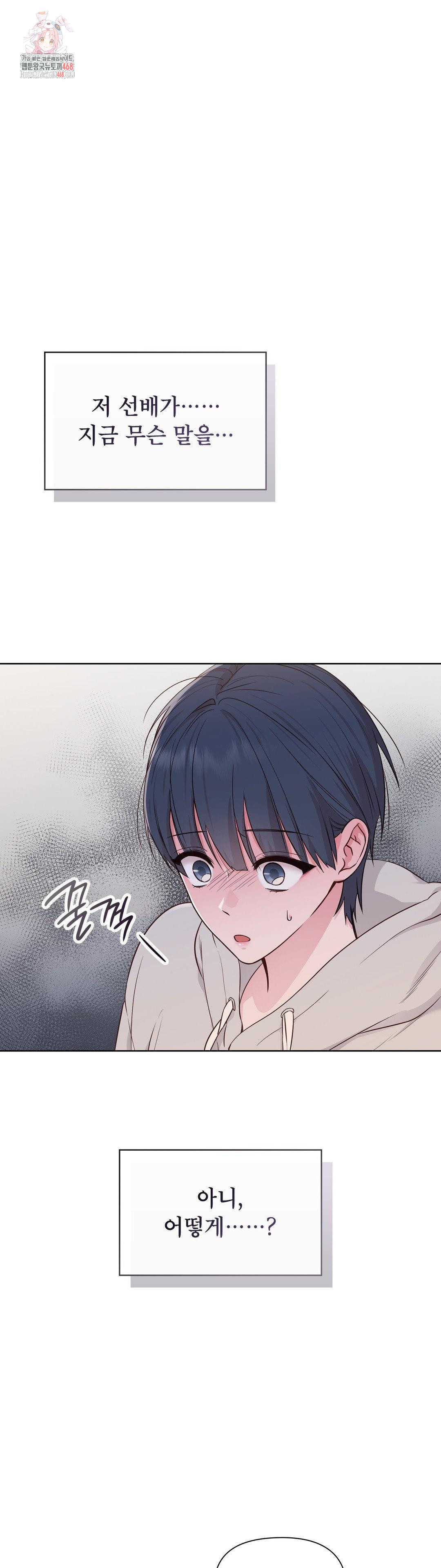 Brother Complex Raw - Chapter 2 Page 1