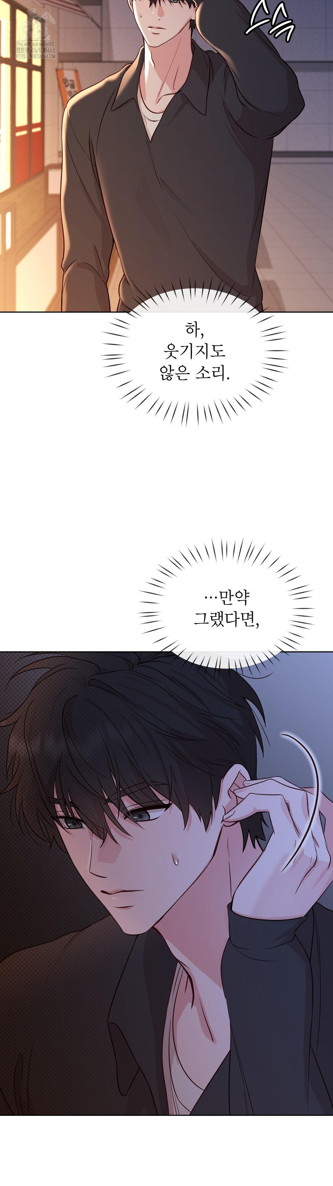 Brother Complex Raw - Chapter 2 Page 15